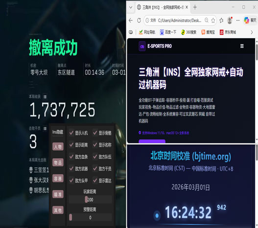 三角洲奉天辅助透视自瞄效果